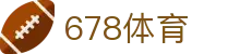 678体育-全网最全最有态度的体育赛事直播平台